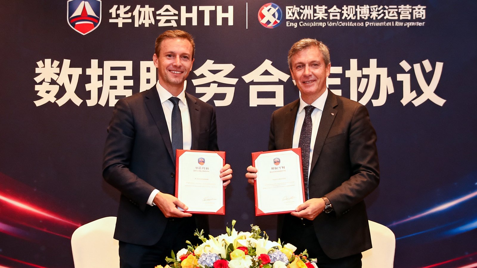 华体会HTH与欧洲某合规博彩运营商签署数据服务合作协议的签约仪式现场
